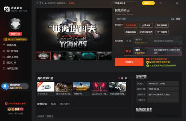 方舟：生存进化 完整版 截图16