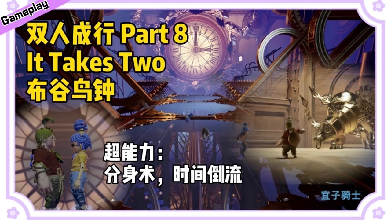 双人成行 年度版 截图19