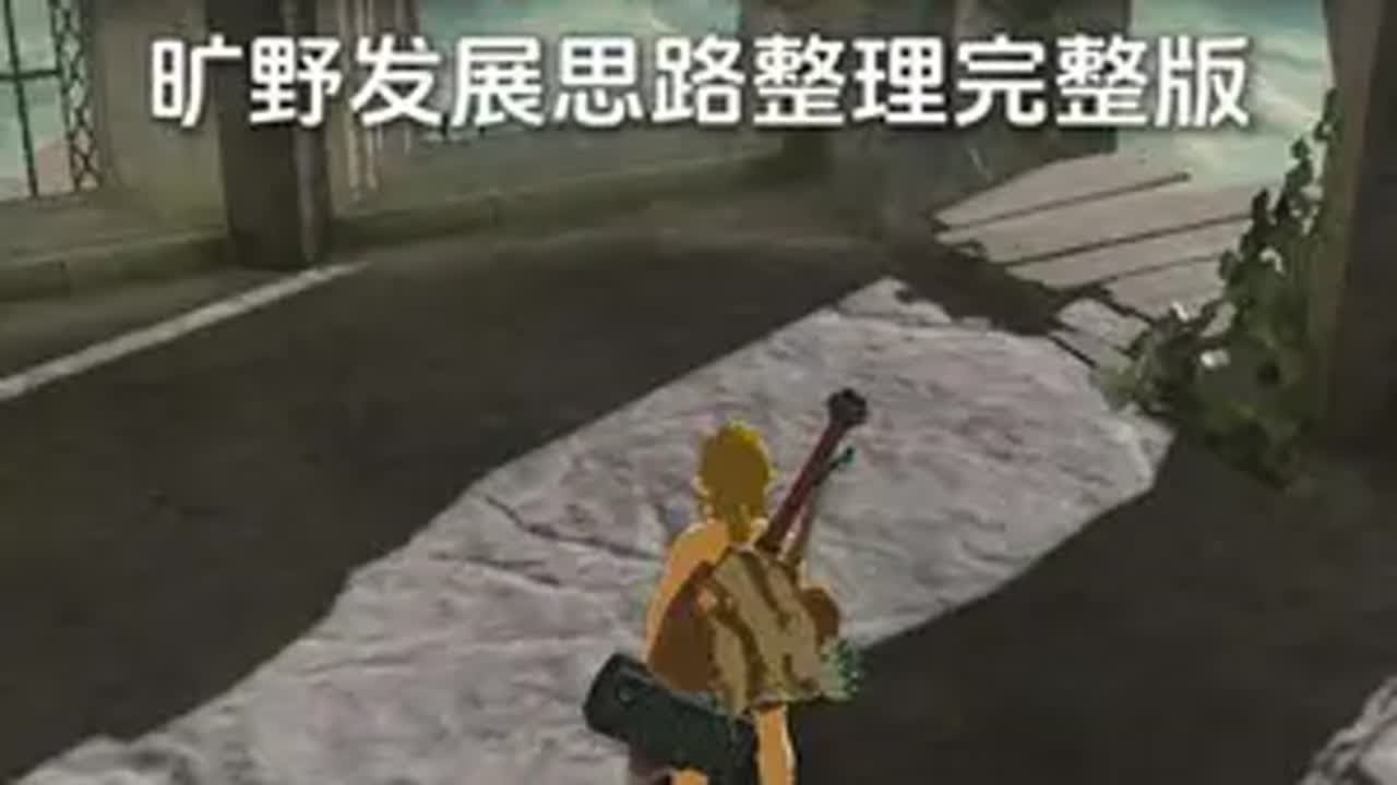 塞尔达传说：旷野之息 截图17